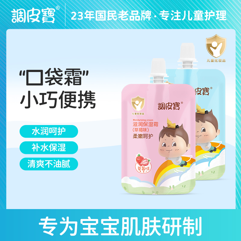 调皮宝牛奶保湿霜便携口袋霜36g