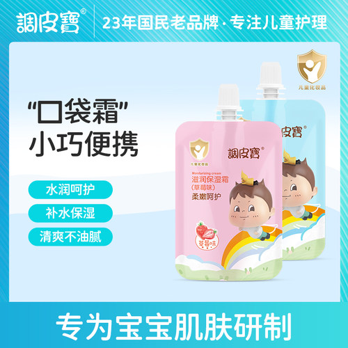 调皮宝牛奶保湿霜便携口袋霜36g