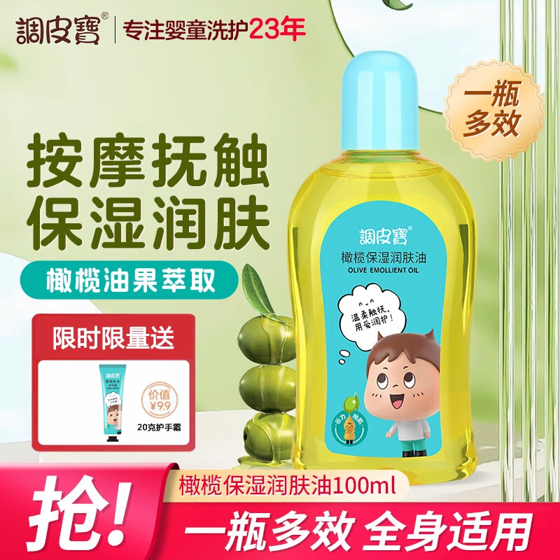 【官方旗舰店】正品婴儿抚触油