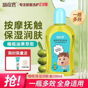 调皮宝儿童橄榄保湿润肤油婴儿宝宝抚触按摩油护肤身体官方旗舰店