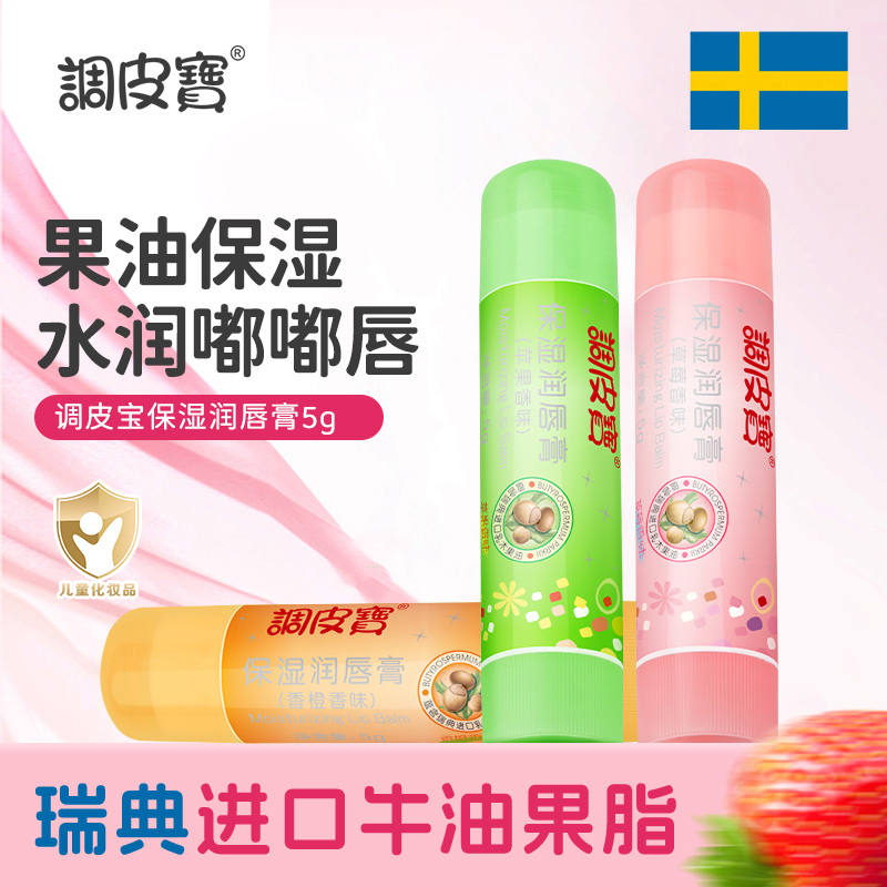 调皮宝润唇膏保湿补水5g