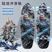 晟驰陆地冲浪板儿童滑板车6到12岁女生专业路冲板滑板儿童初学者