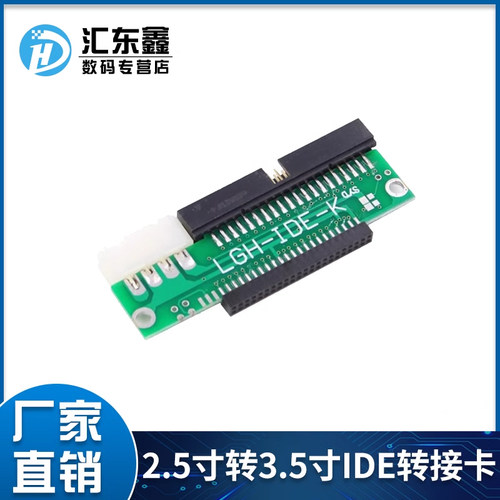 硬盘转接卡笔记本转台式 IDE转接卡小转大 2.5寸转3.5寸IDE转接卡 - 封面