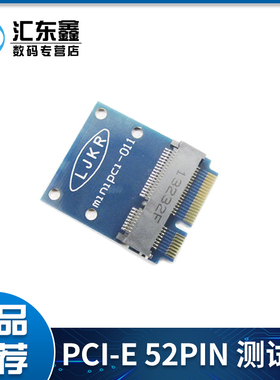 MINIPCI-E 转接卡 保护卡 PCI-E 52PIN 测试卡minipcie转minipcie