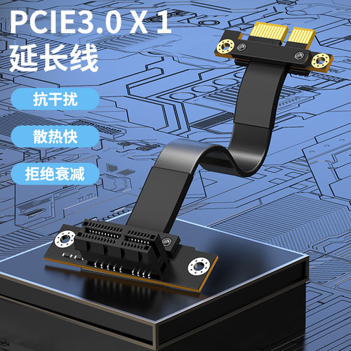 PCI-E3.0PCIEx1延长线