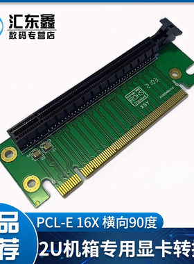 PCI-E16X显卡转接卡 PCI-E90度转向卡横向转接卡 2U3U机箱专用