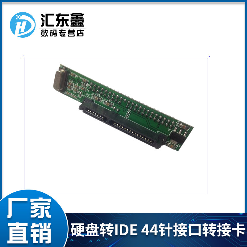 2.5寸 SATA硬盘转IDE 44针接口转接卡 串口转并口 可用笔记本