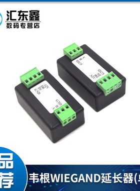 韦根Wiegand延长器/韦根转485转换器,自动识别全部WG格式（单个）