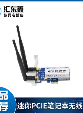 MINIPCI-E转台机PCI-E转接卡迷你PCIE笔记本无线网卡适配器带蓝牙