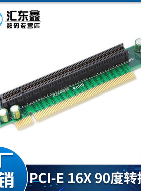 显卡转接卡 PCI-E 16X横向转接 90度转向卡 1U机箱专用