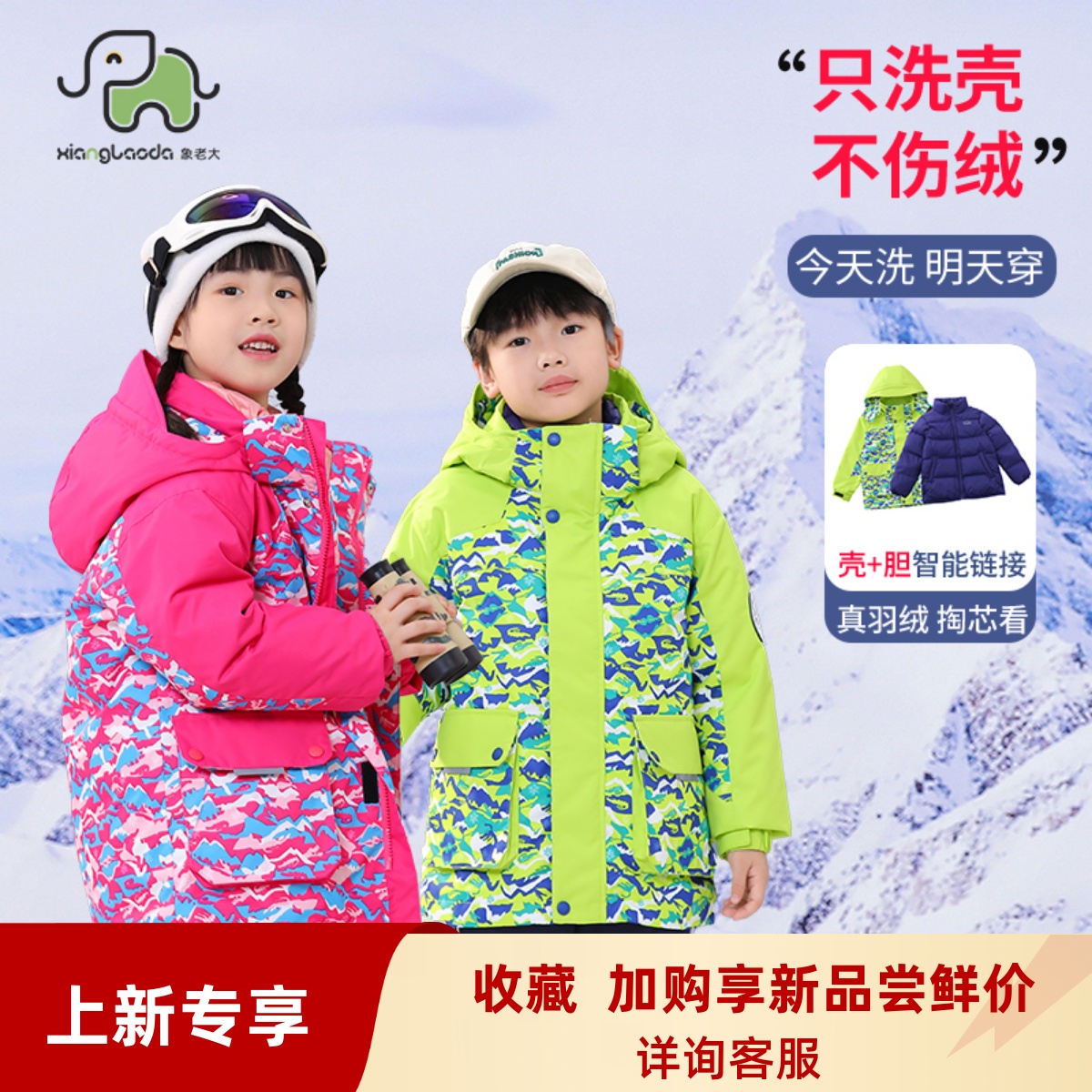 象老大儿童三合一羽绒服男女童厚