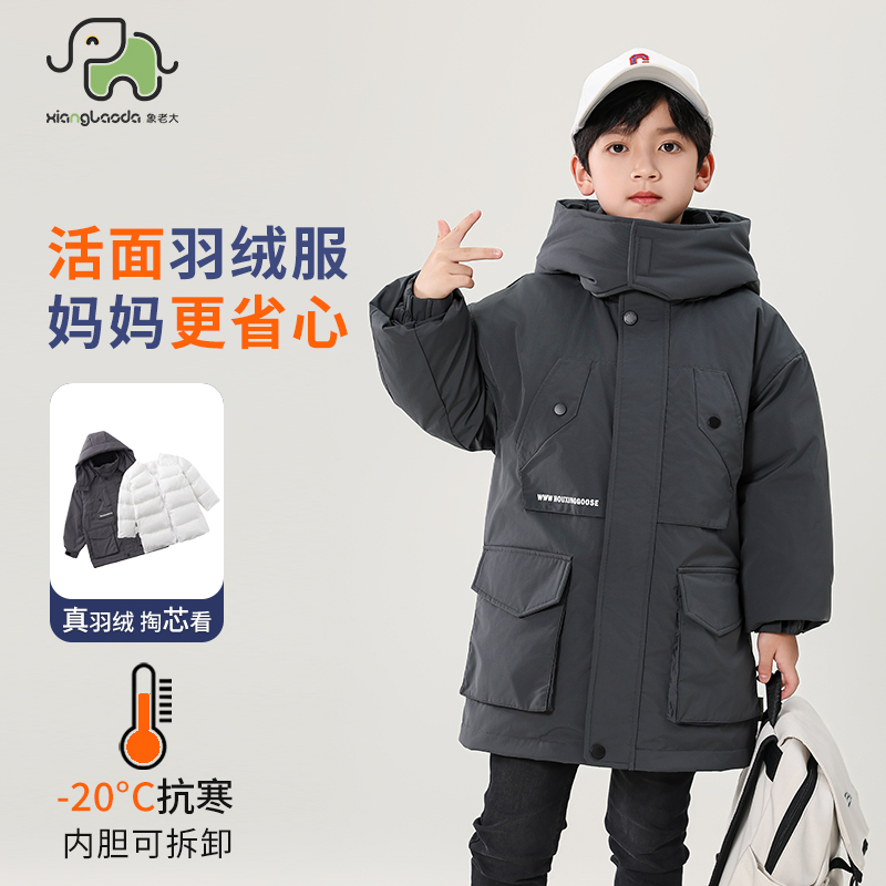 象老大中长款男童可拆卸羽绒服