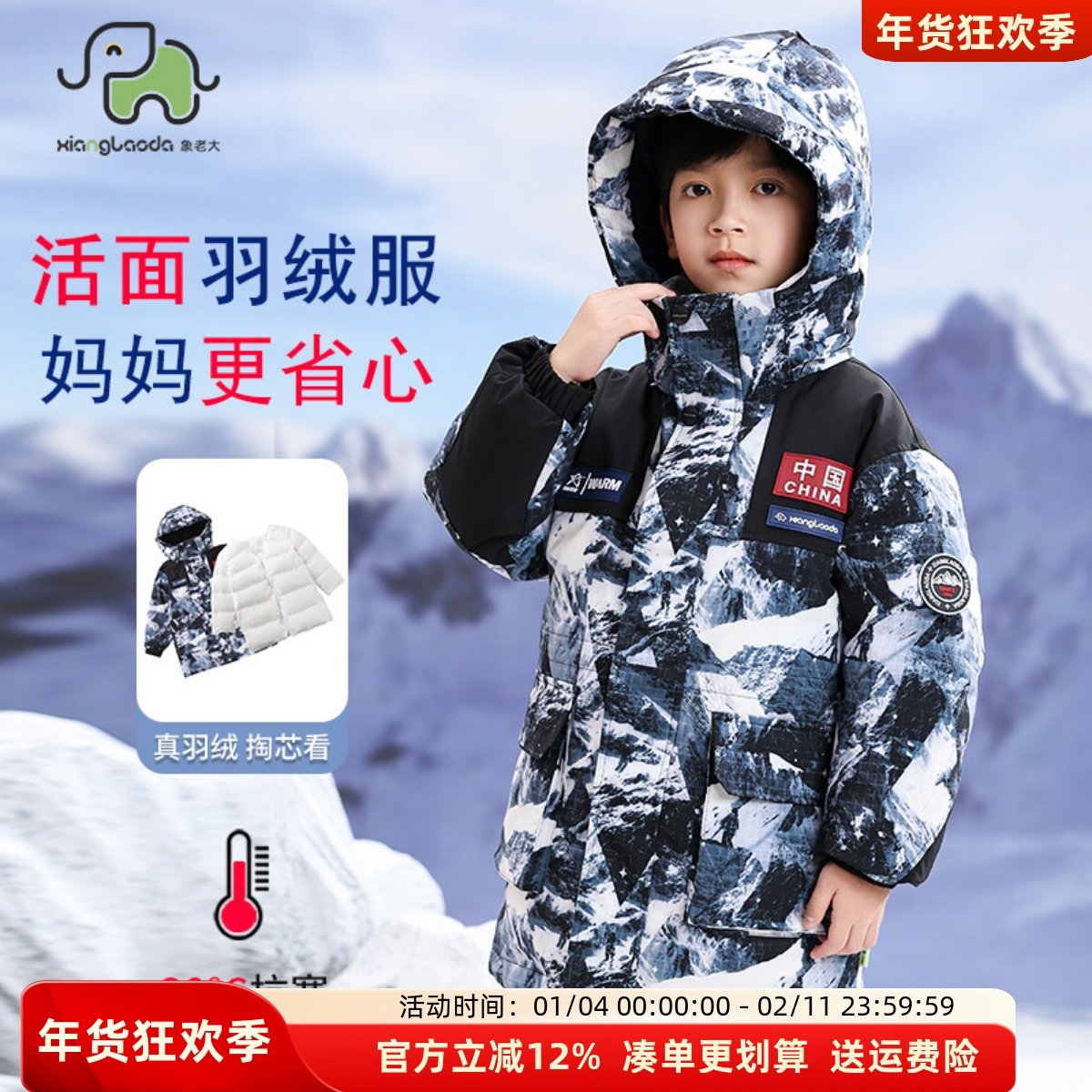 象老大儿童羽绒服2025新款男中大童活面拼色运动极寒冬装外套洋气