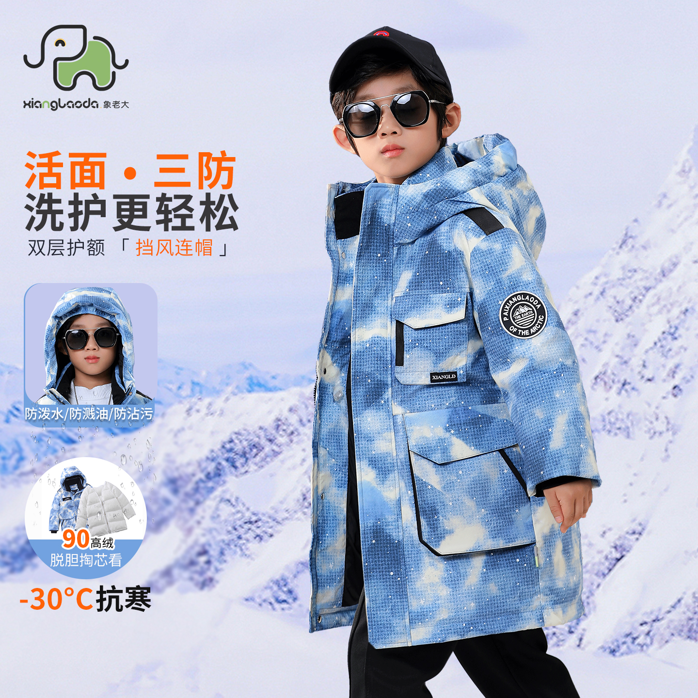 象老大极寒三防男童活面羽绒服暖