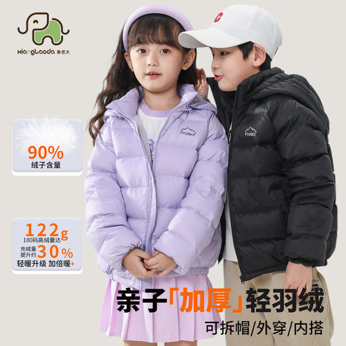 象老大儿童轻薄羽绒服亲子90绒厚