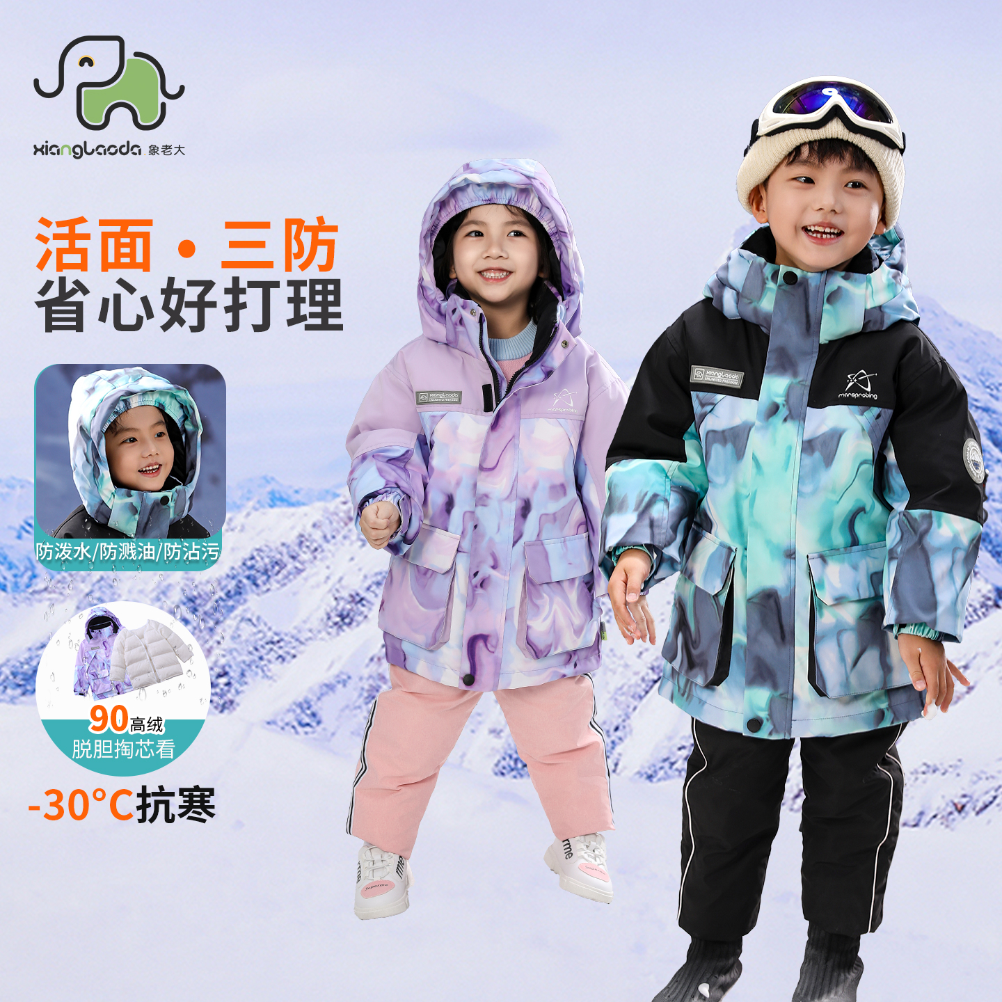 象老大男女童活里活面羽绒服加厚