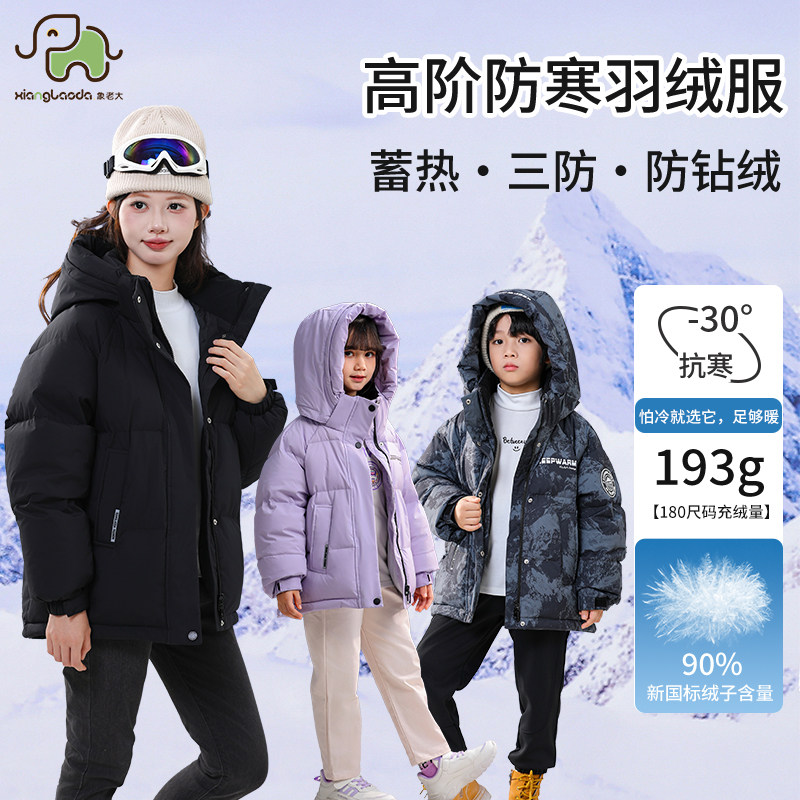 象老大儿童品牌羽绒服男童短款2025新款女童三防冬装外套极寒加厚