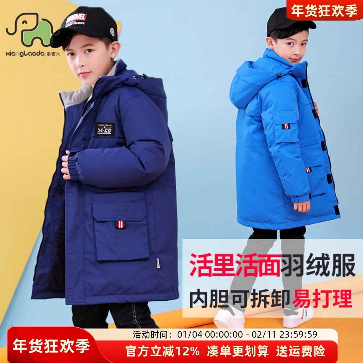 象老大男童羽绒服冬季中长加厚活面可拆卸儿童工装中大童洋气外套,童装/婴儿装/亲子装,羽绒服,淘宝优惠券,粉丝福利购,淘宝优惠卷