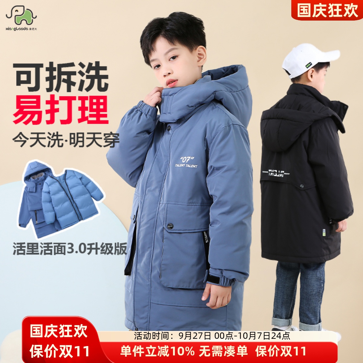 象老大男童羽绒服中长款加厚可拆
