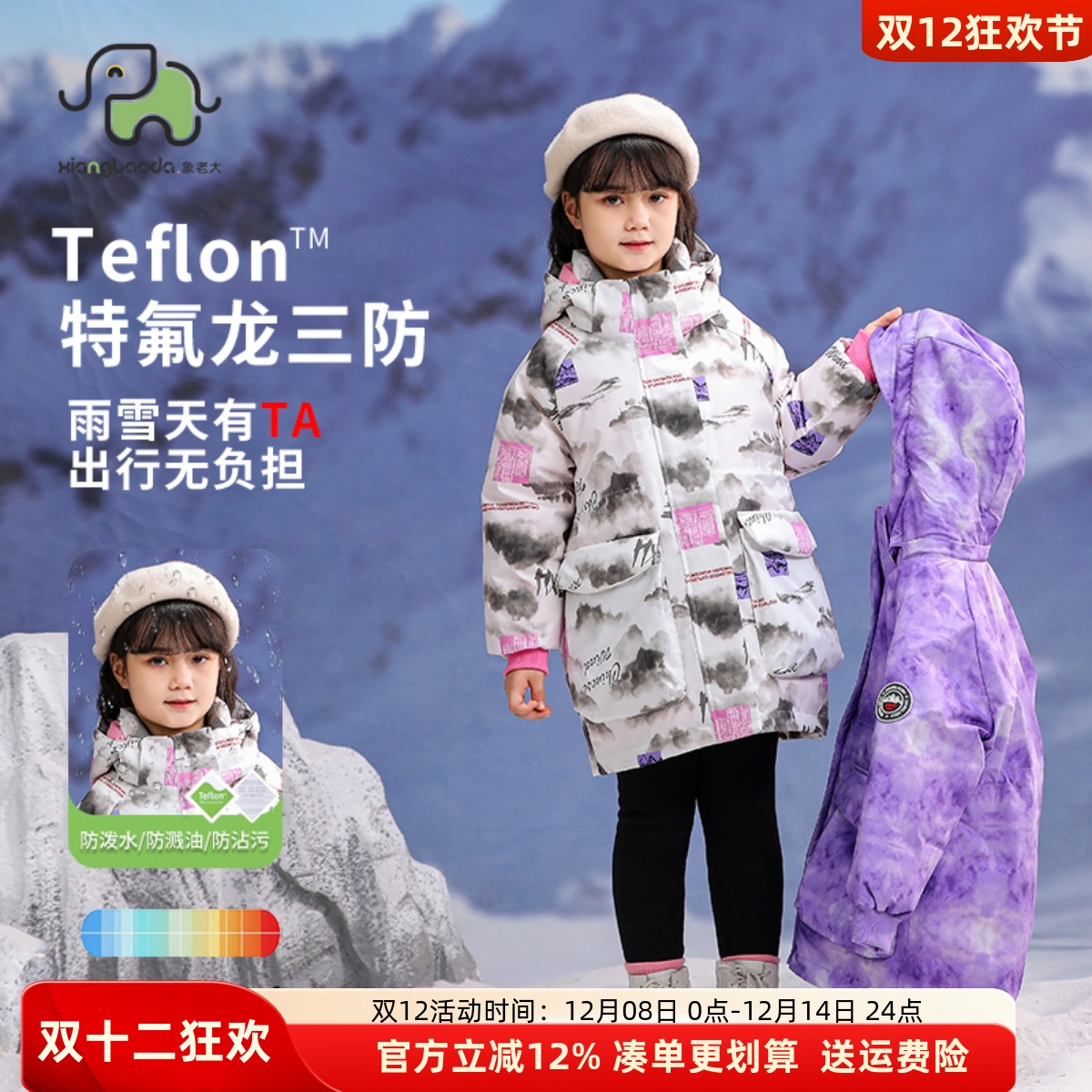 象老大中长款女童活面三防羽绒服