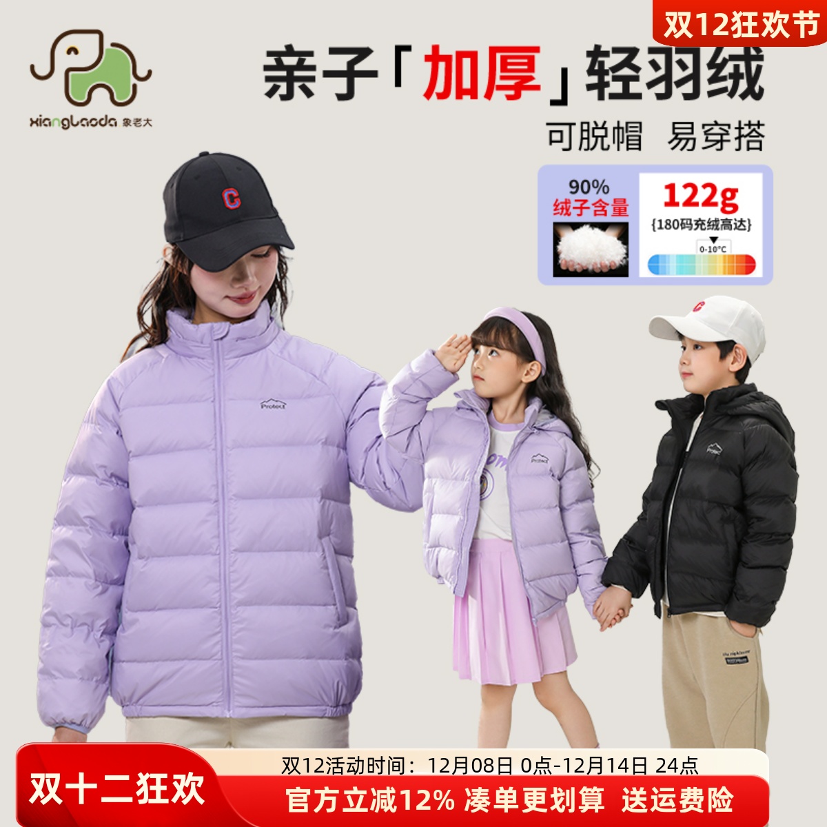 象老大儿童轻薄羽绒服亲子90绒厚