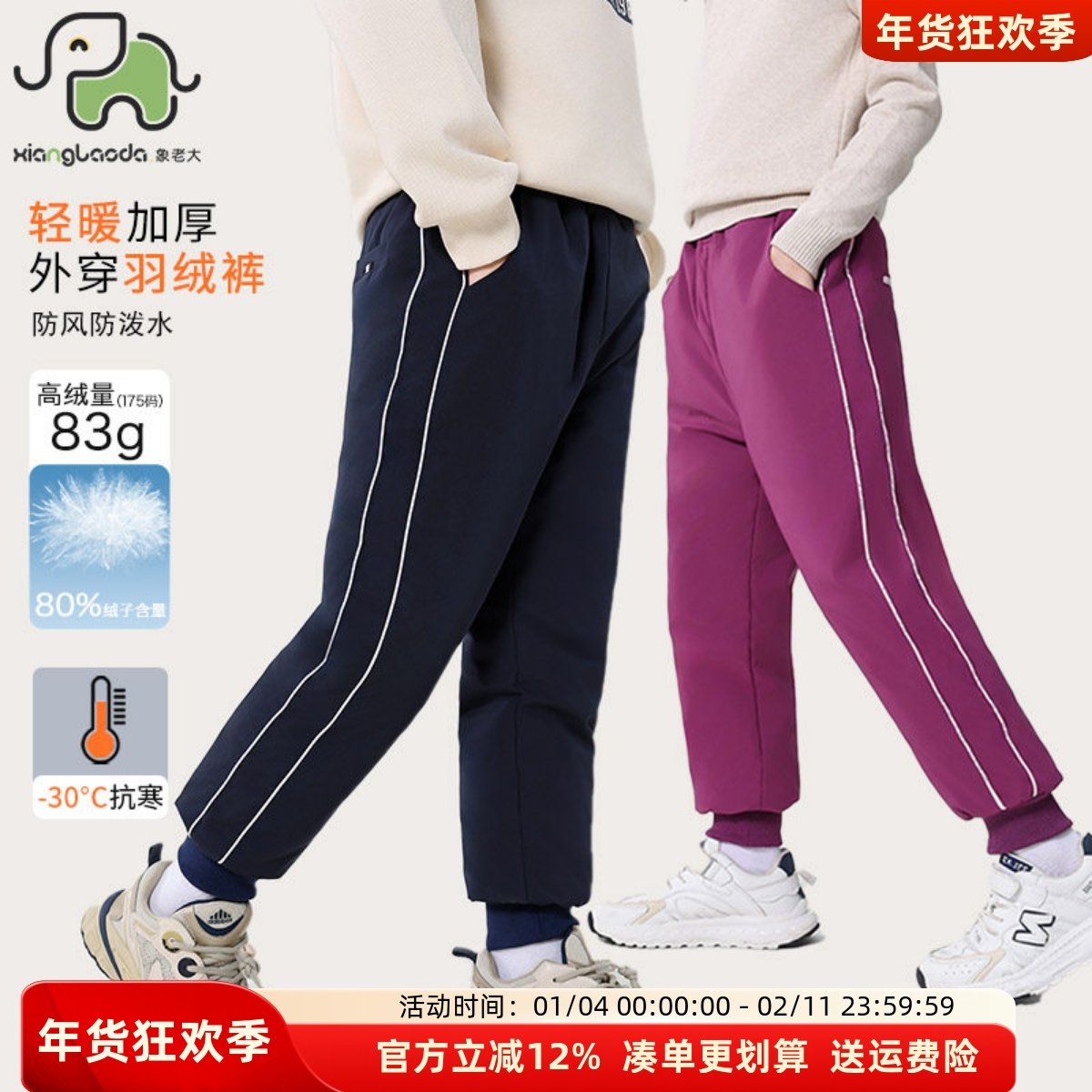 象老大儿童羽绒裤外穿白鸭绒加厚中大童男童女童时尚运动一体棉裤