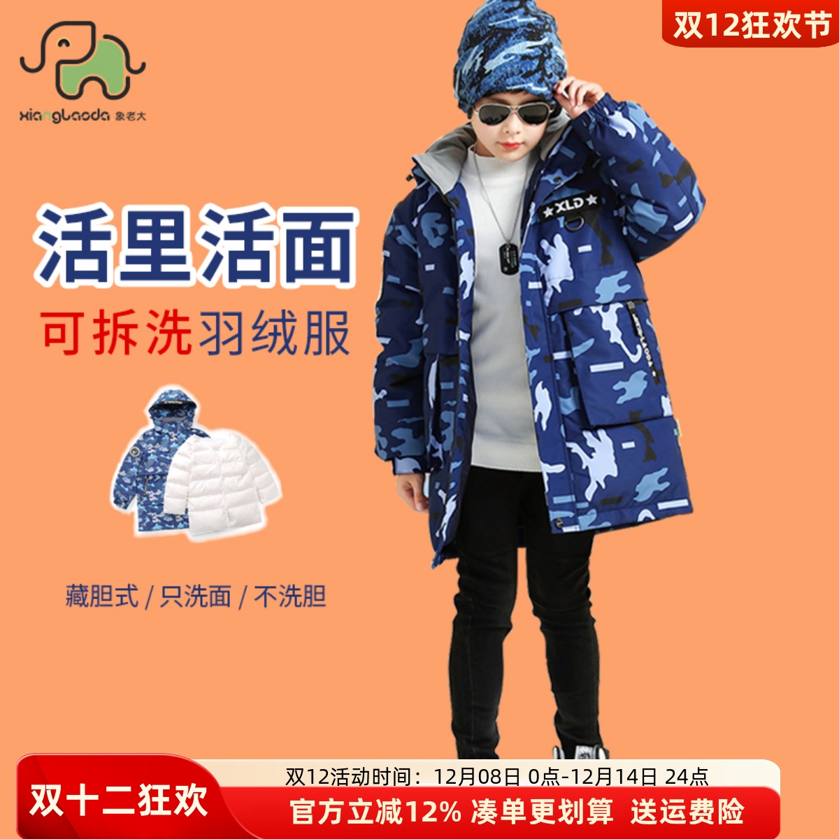 儿童羽绒服中长款加厚内胆可脱卸