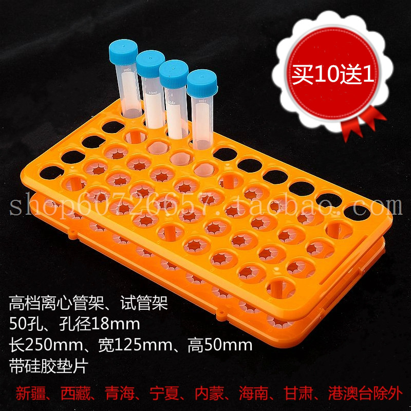 实验耗材 多功能架18mm 50孔塑料离心管架 玻璃试管架带硅胶垫片