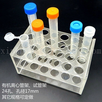 实验耗材 孔直径17mm  有机试管架离心管架 24孔 其它规格可定做