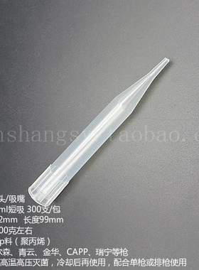12*100mm 5ml 短吸头吉尔森 青云 金华 CAPP 瑞宁 枪头 吸嘴 枪头
