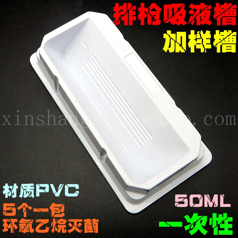 加样槽 一次性加样槽 排枪吸液槽 8道12道 5个一包 无菌包装
