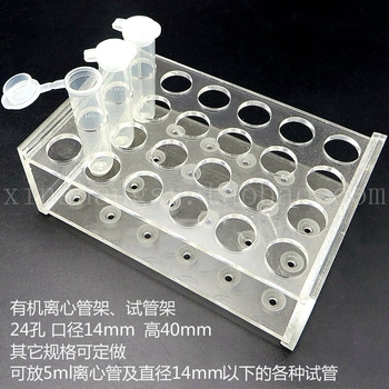 实验耗材 5ml离心管架  24孔 其它规格可定做