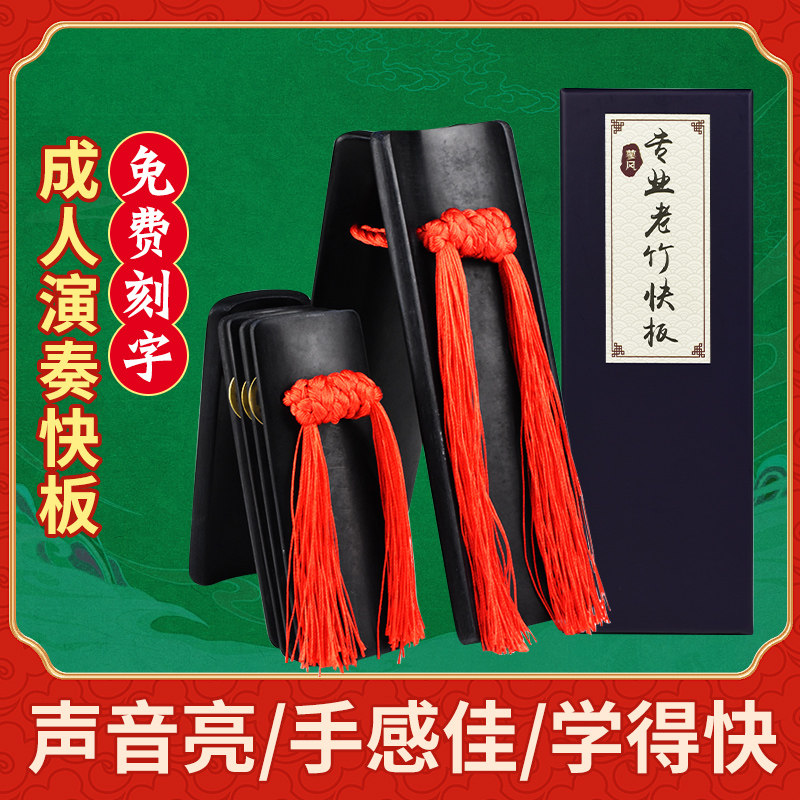 快板竹板成人专业打竹快板初学者天津相声乐器口才德云社道具响板