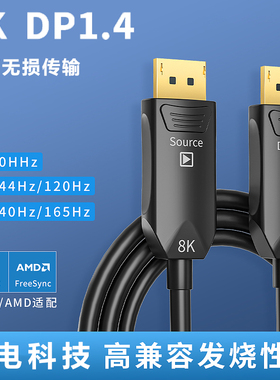 光纤DP线1.4版4K144HZ电竞8K显示器数据线高清电脑连接线100米30m