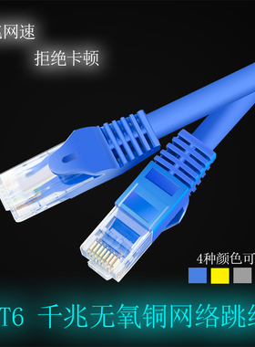 千兆六类网线家用高速宽带电脑网络跳线成品水晶头交换机路由器连接线红黄蓝灰1m2m5m10m15m20米