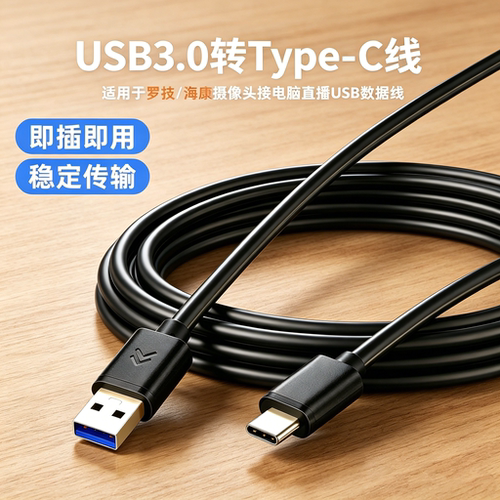 适用OBSBOT寻影Tiny2摄像头4K高清数据线USB3.0转typec传输充电线