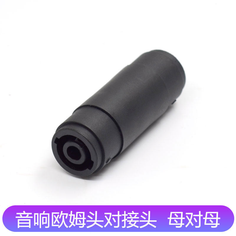 欧姆四芯音箱插头nl4fc功放