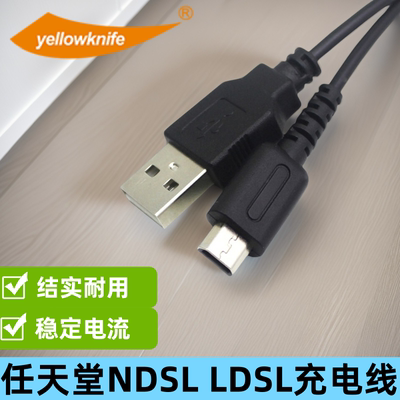 适用于任天堂NDSLlite充电线