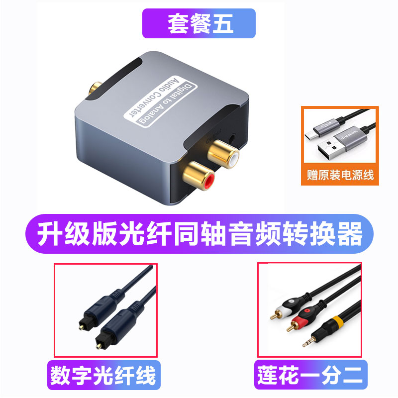 夏普三星索尼电视光纤音频输出接口转换器