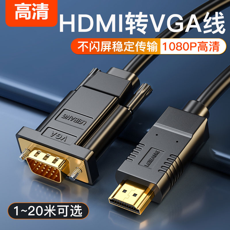 适用惠普华硕联想笔记本电脑HDMI1转VGA高清转换线ps4游戏机接投影仪办公PPT多媒体1米2米15针vja视频线D-sub 影音电器 HDMI线 原图主图