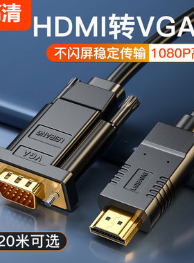 适用惠普华硕联想笔记本电脑HDMI1转VGA高清转换线ps4游戏机接投影仪办公PPT多媒体1米2米15针vja视频线D-sub