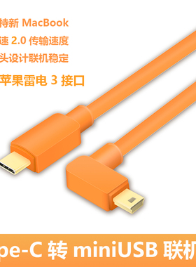 佳能 5D2 5d3 80d 6d 尼康 D4 Type-c USB-C单反联机线 相机苹果新款电脑MAC雷电3拍摄USB数据线 弯头5米8米