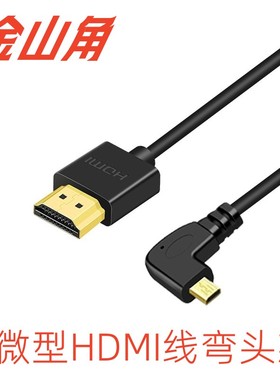 MicroHDMI线弯头适用于佳能M5 M6相机接采集卡高清连接线4K
