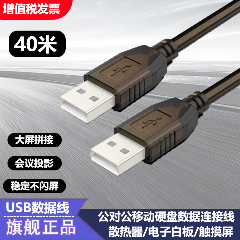 黄刀usb公对公加长数据线