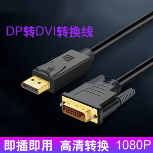 显卡大DP转DVI接口显示器转换器转接头1.8米笔记本分屏线 笔记本Displayport转DVI转换线
