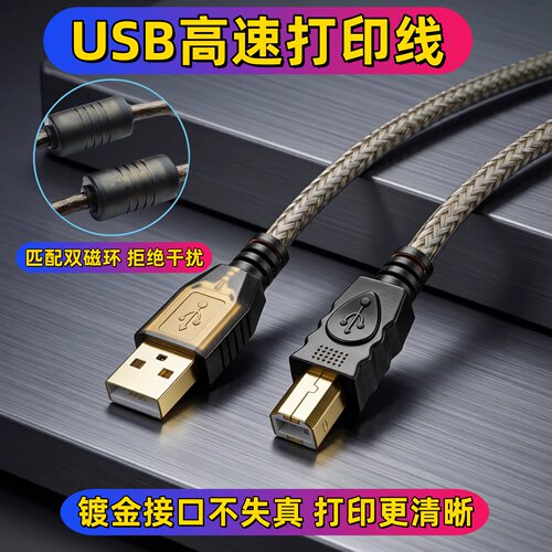 适用于惠普爱普生佳能兄弟打印机线USB电脑数据加长方口连接线5米