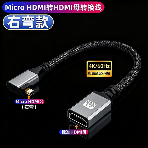 MicroHDMI转HDMI母转换头转接器