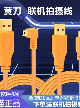 佳能5D3单反相机5D2高速联机拍摄线USB连电脑线type-c线6D2弯相机连接线10米苹果mac雷电3数据线5米d7000 d80