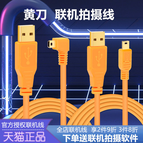 佳能高速连电脑联机拍摄线