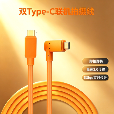 适用于索尼A7M5/M4/α7C佳能R52/R63相机连电脑双TypeC联机拍摄线